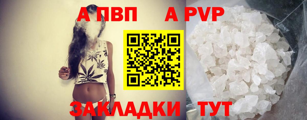 Alfa_PVP кристаллы Горно-Алтайск