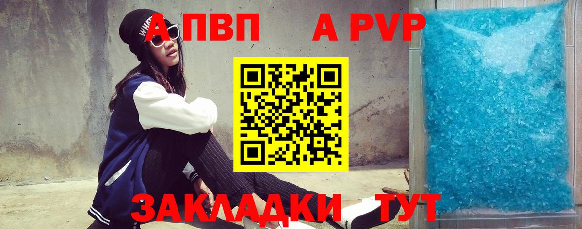 А ПВП СК КРИС  Вход с VPN  А ПВП кристаллы  Alpha-PVP Crystall  Горно-Алтайск 