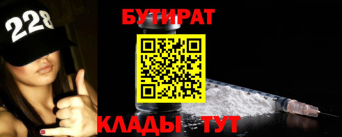 Горно-Алтайск  Бутират оксана  БУТИРАТ  Вход с VPN 