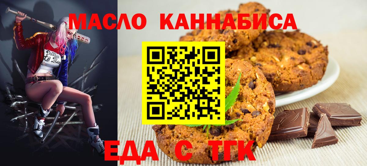 Печенье с ТГК марихуана  Вход с VPN  Горно-Алтайск 