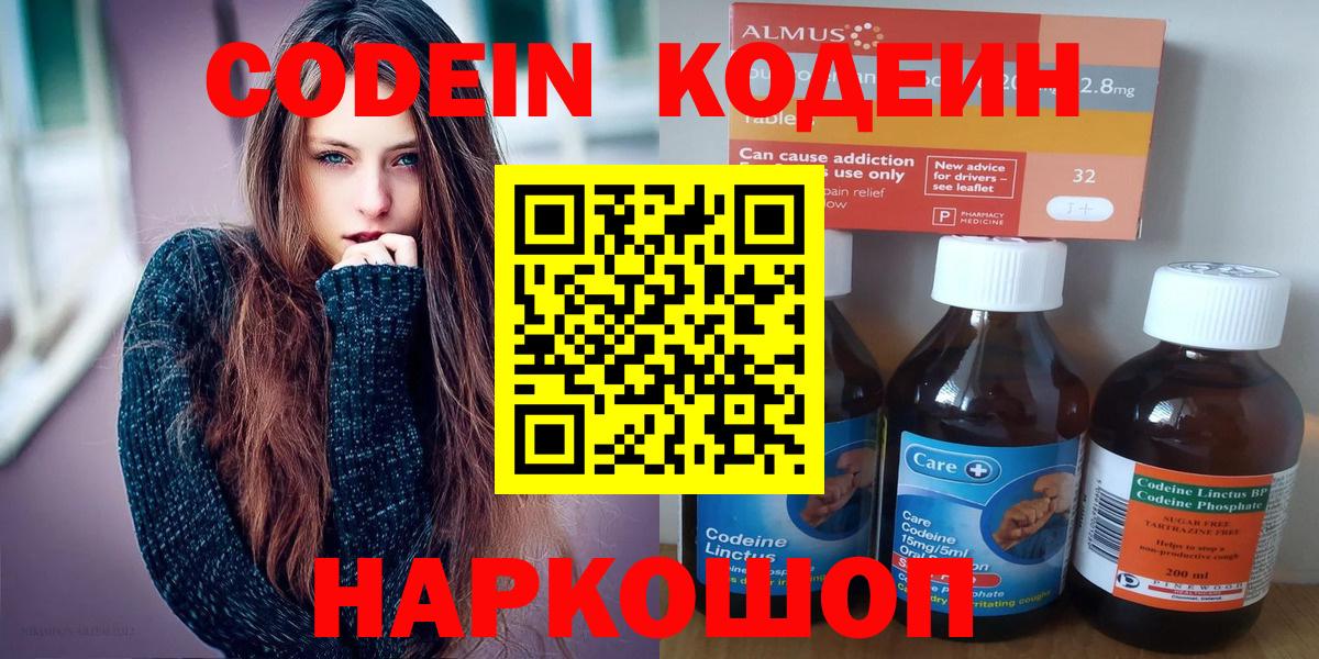 Codein Purple Drank Горно-Алтайск