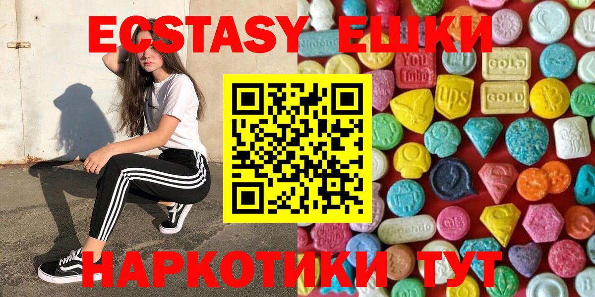 Горно-Алтайск  Экстази  Ecstasy XTC  Вход с VPN  Ecstasy 300 mg 
