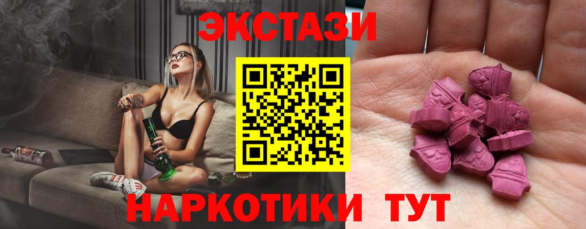 Экстази 250 мг Горно-Алтайск