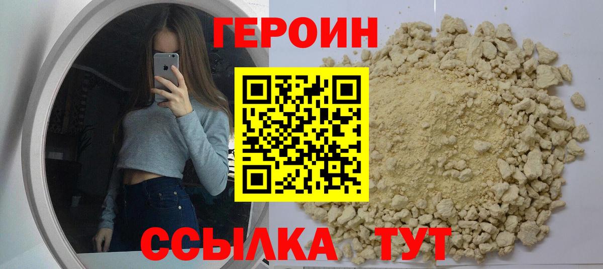 Героин  Вход с VPN  Горно-Алтайск  Героин белый 