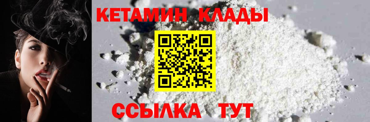 КЕТАМИН VHQ Горно-Алтайск