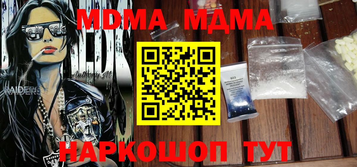 МДМА crystal  MDMA  Горно-Алтайск  Вход с VPN 