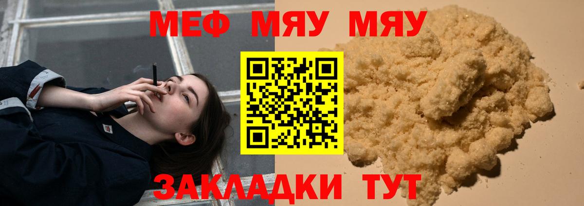 МЯУ-МЯУ  МЯУ-МЯУ мяу мяу  Горно-Алтайск  Вход с VPN  Мефедрон мука 