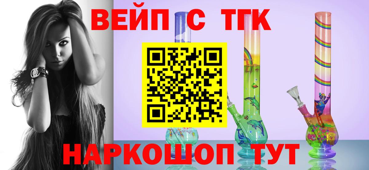 Горно-Алтайск  ТГК вейп  Дистиллят ТГК вейп  Вход с VPN 